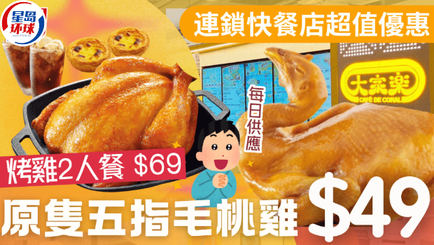 大家乐2大超值优惠 大家乐2大超值优惠