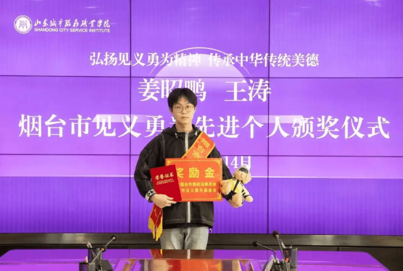 姜昭鹏获颁发“烟台市见义勇为先进个人”证书并给予现金奖励。 姜昭鹏获颁发“烟台市见义勇为先进个人”证书并给予现金奖励。