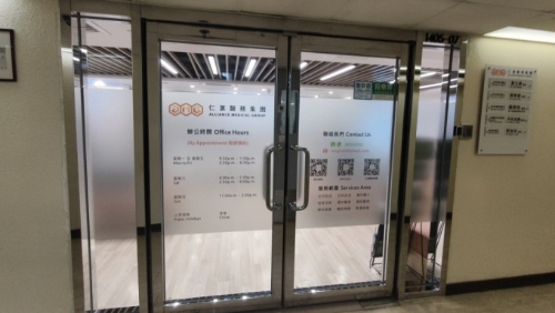 仁汇医务集团 仁汇医务集团