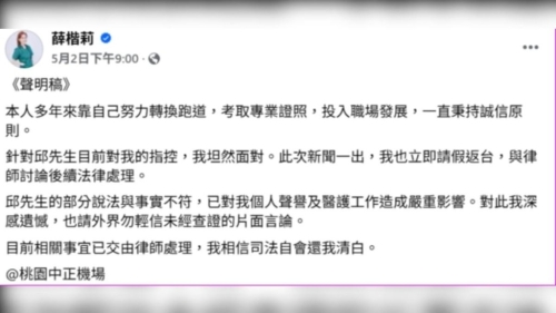 薛楷莉指自己会返台处理官司。 薛楷莉指自己会返台处理官司。