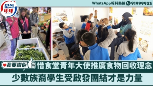 惜食堂青年大使深入社区推广食物回收理念 惜食堂青年大使深入社区推广食物回收理念