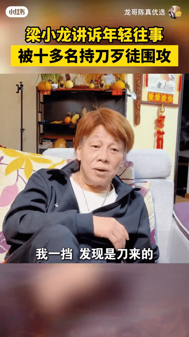 梁小龙一挡之下发现是刀。 梁小龙一挡之下发现是刀。