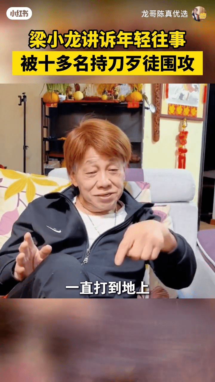 梁小龙指从11楼,沿楼梯打到地下。 梁小龙指从11楼,沿楼梯打到地下。