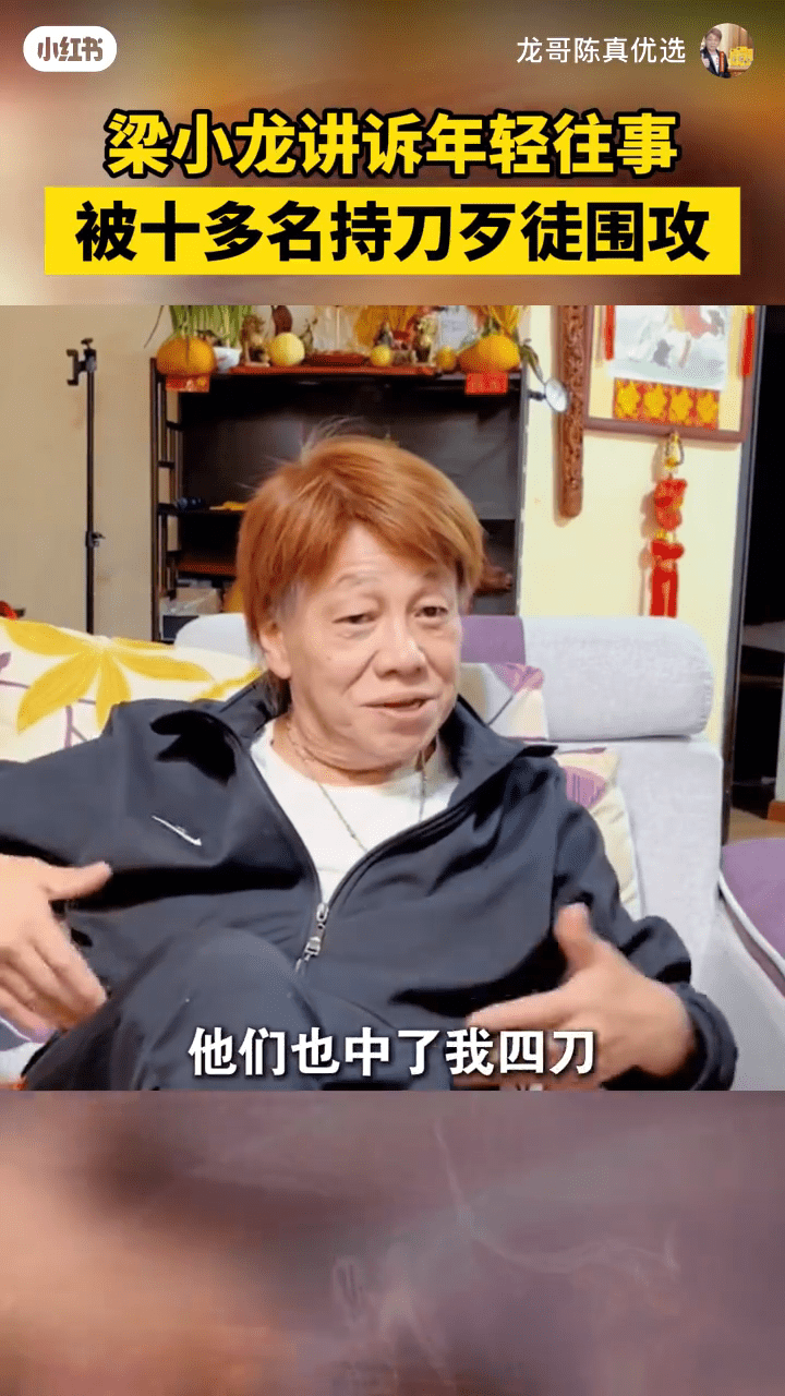 梁小龙指对方中了他四刀。 梁小龙指对方中了他四刀。