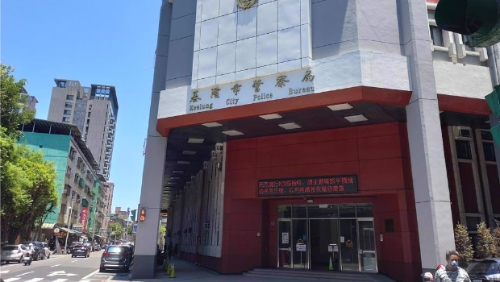 基隆市警察局 基隆市警察局