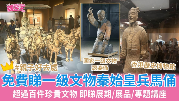 香港历史博物馆免费看秦始皇兵马俑 香港历史博物馆免费看秦始皇兵马俑