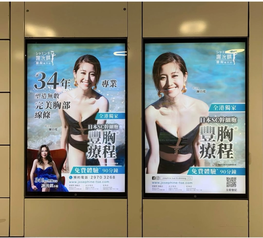 陈自瑶的新丰胸广告已经上架。 陈自瑶的新丰胸广告已经上架。