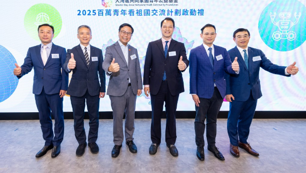 大湾区共同家园青年公益基金“交流计划”启动 大湾区共同家园青年公益基金“交流计划”启动