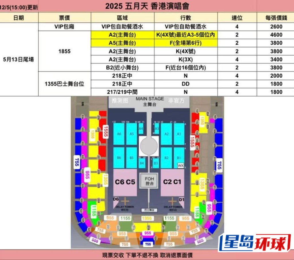 有卖家传来报价表,包厢票索价2600元。 有卖家传来报价表,包厢票索价2600元。