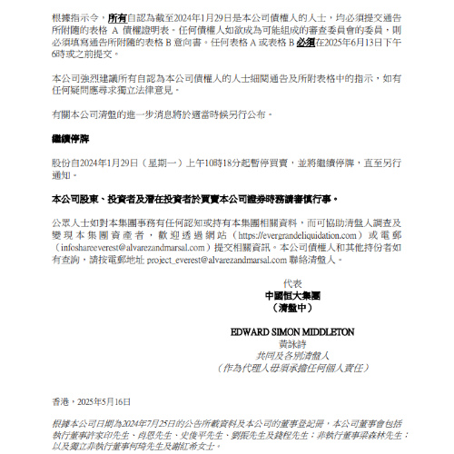 中国恒大 中国恒大