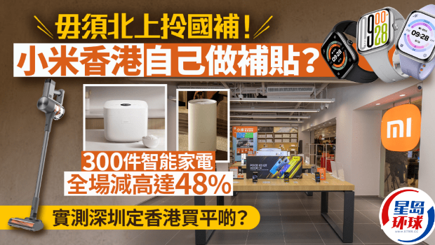 小米香港推出新优惠 小米香港推出新优惠