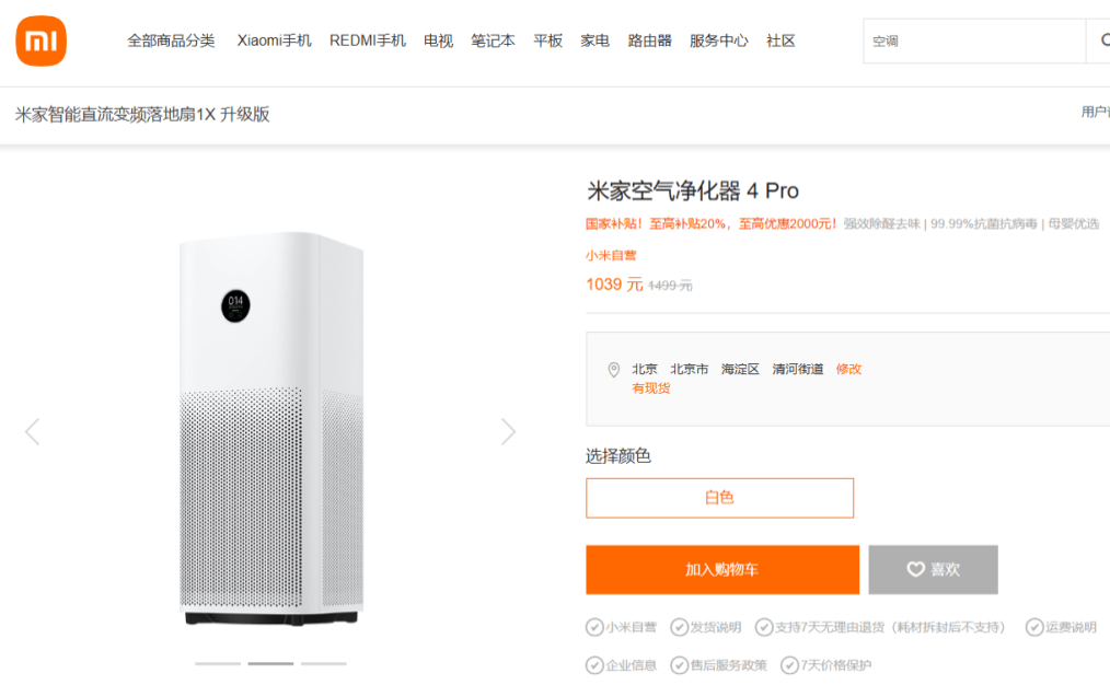 记者将小米香港这次推出的“补贴计划”优惠价钱,与领取“国家补贴”后的价钱相比,两者的售价亦相若。 记者将小米香港这次推出的“补贴计划”优惠价钱,与领取“国家补贴”后的价钱相比,两者的售价亦相若。