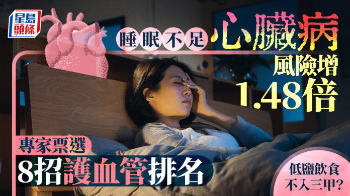 睡眠不足心脏病风险增1.48倍 睡眠不足心脏病风险增1.48倍