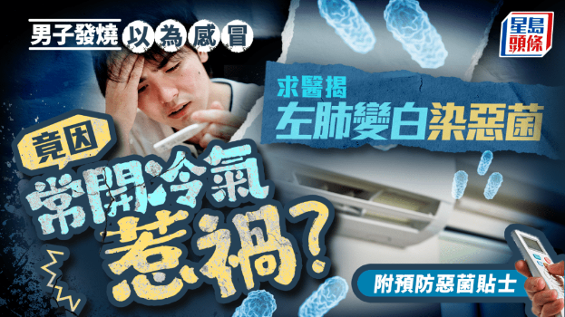 男子开冷气忽略1事 男子开冷气忽略1事