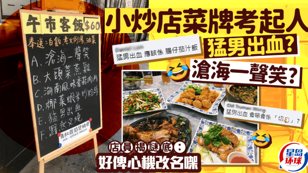长沙湾小炒店菜牌考起人 长沙湾小炒店菜牌考起人