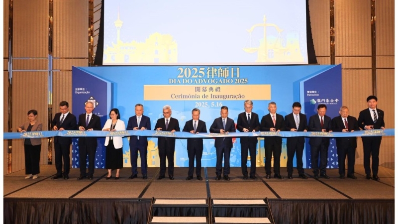由澳门律师公会主办的2025律师日于5月16至18日在澳门举办。律师会FB图片 由澳门律师公会主办的2025律师日于5月16至18日在澳门举办。律师会FB图片