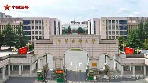 陆军兵种大学 陆军兵种大学