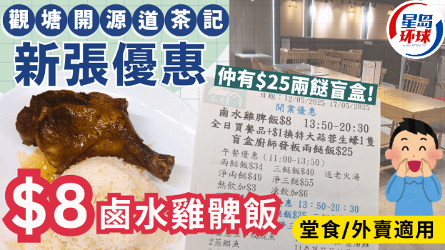 观塘开源道茶餐厅新张优惠! 观塘开源道茶餐厅新张优惠!