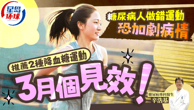 糖尿病人做错运动恐加剧病情 糖尿病人做错运动恐加剧病情