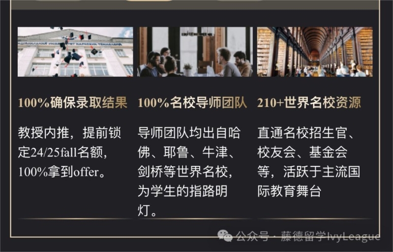 “藤德留学”声称可替申请人“保取录”入读世界名牌大学。 图:藤德留学.jpeg “藤德留学”声称可替申请人“保取录”入读世界名牌大学。 图:藤德留学.jpeg