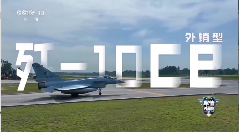 中国歼-10CE 中国歼-10CE