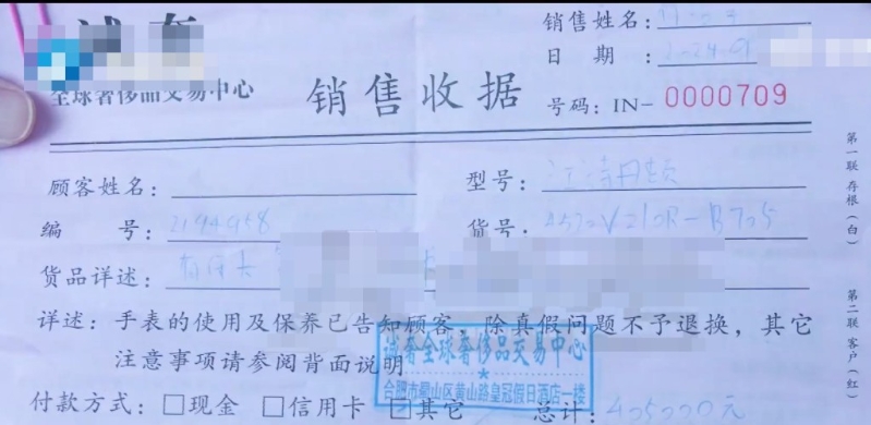 江先生当日买表的收据。 江先生当日买表的收据。