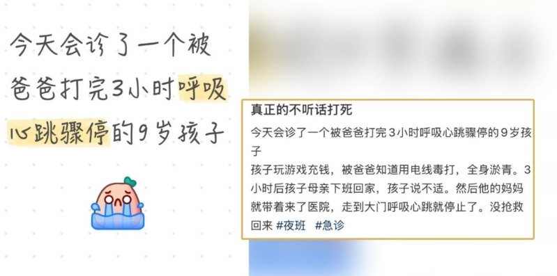 发帖人公开9岁孩被殴的细节。 发帖人公开9岁孩被殴的细节。