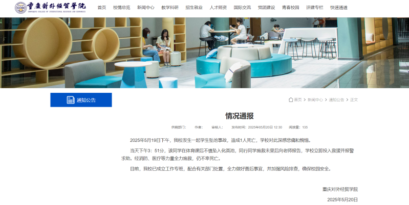 情况通报 情况通报