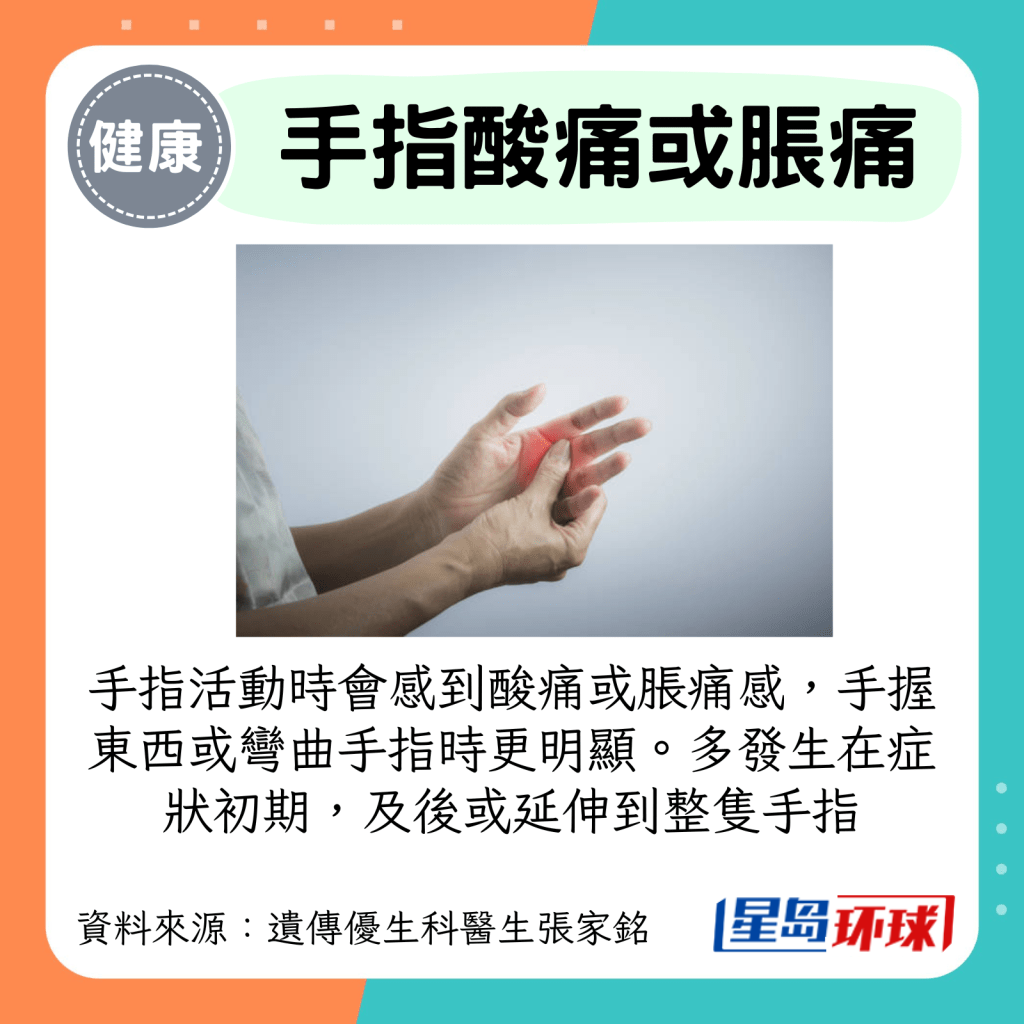 手指活动时会感到酸痛或胀痛感,手握东西或弯曲手指时更明显。 多发生在症状初期,及后或延伸到整只手指 手指活动时会感到酸痛或胀痛感,手握东西或弯曲手指时更明显。 多发生在症状初期,及后或延伸到整只手指