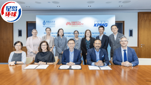 科大伙毕马威及澳大学 科大伙毕马威及澳大学