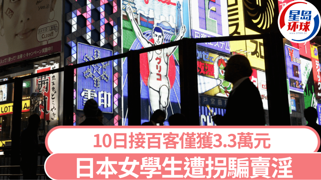 日本2女学生街头遭拐骗卖淫 日本2女学生街头遭拐骗卖淫