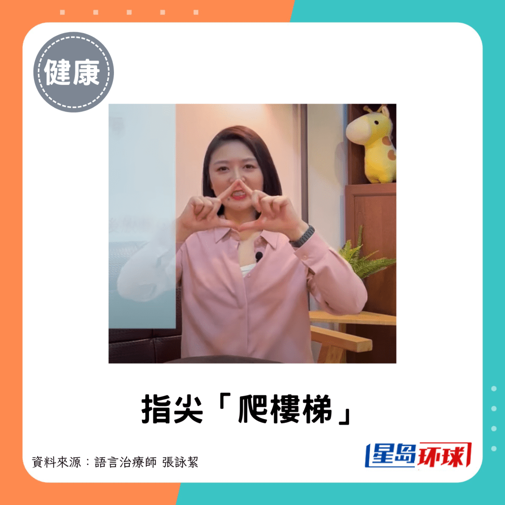 指尖“爬楼梯” 指尖“爬楼梯”