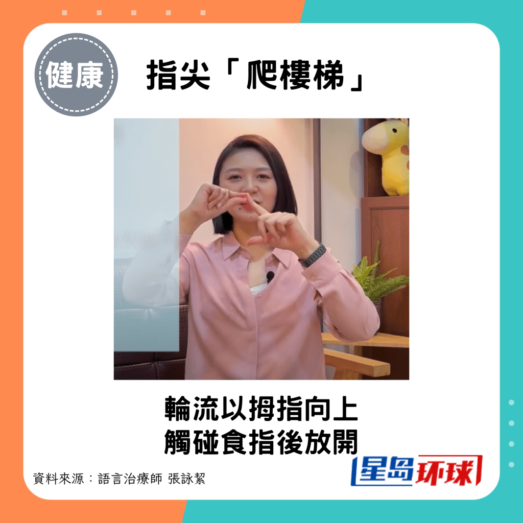 轮流以拇指向上触碰食指后放开,指头如向上爬楼梯的样子 轮流以拇指向上触碰食指后放开,指头如向上爬楼梯的样子