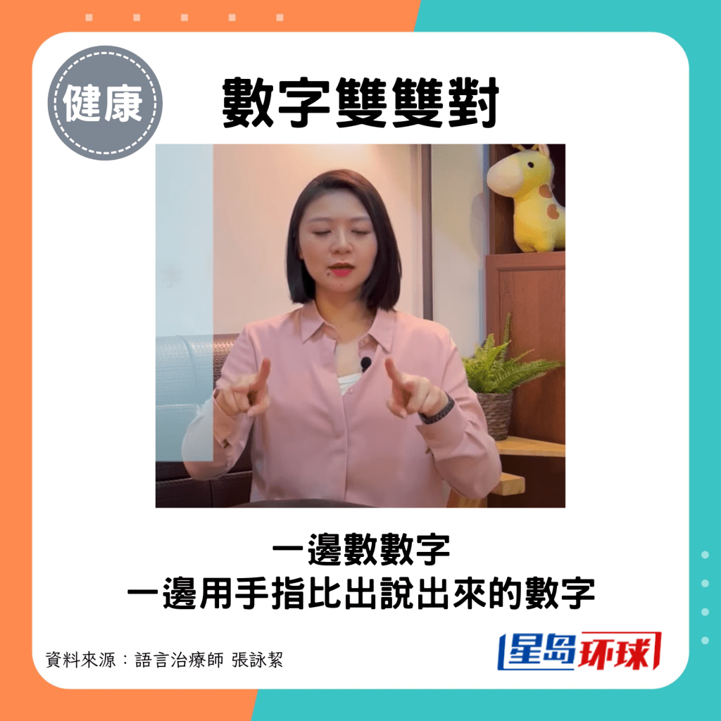 开始时手背朝上,同时一边数数字,一边用手指比出说出来的数字 开始时手背朝上,同时一边数数字,一边用手指比出说出来的数字