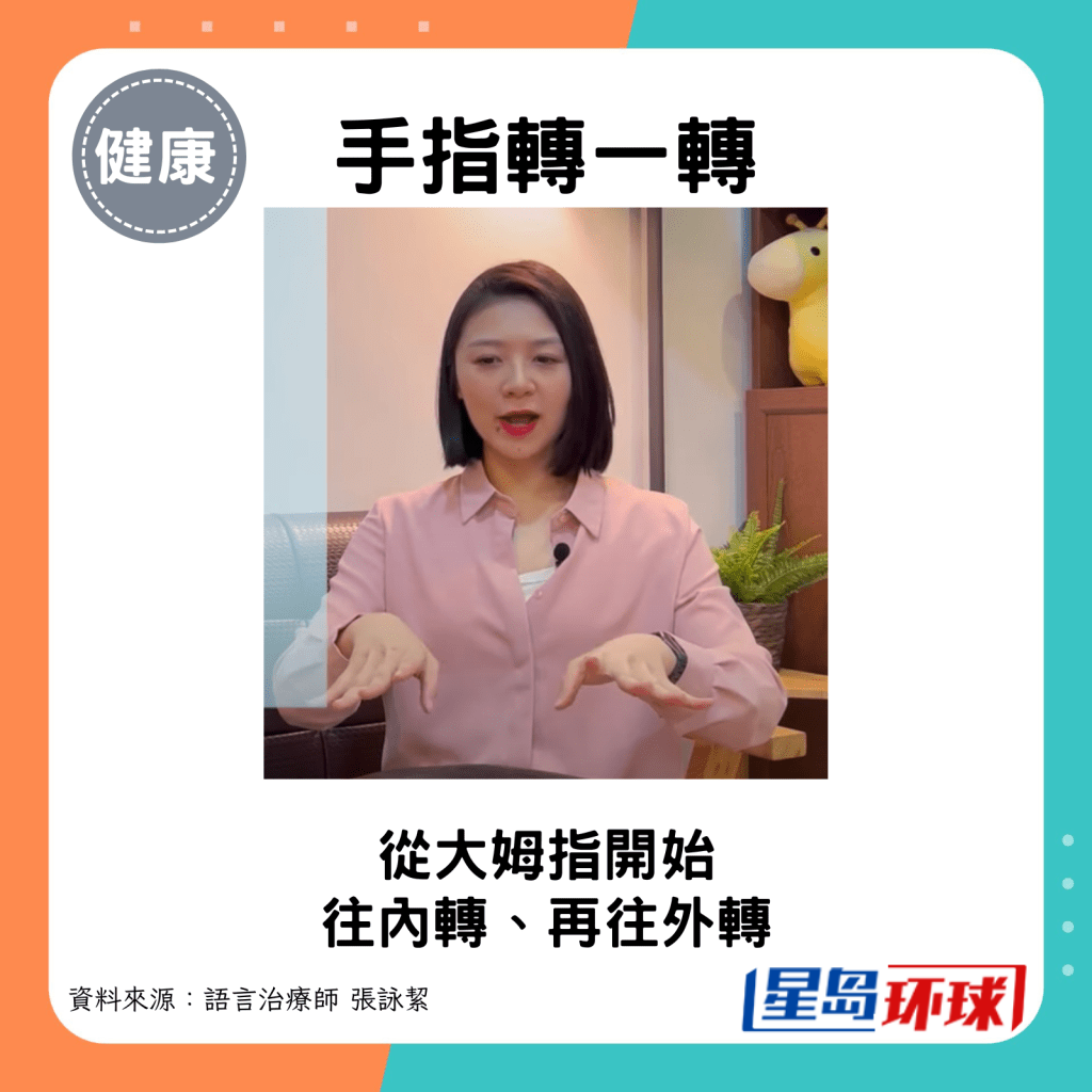 可依序从大拇指开始往内转、再往外转 可依序从大拇指开始往内转、再往外转