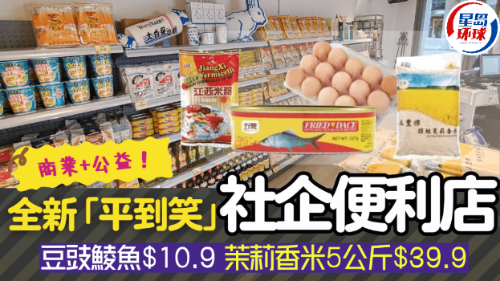全新社企便利店“齐丰收”! 全新社企便利店“齐丰收”!