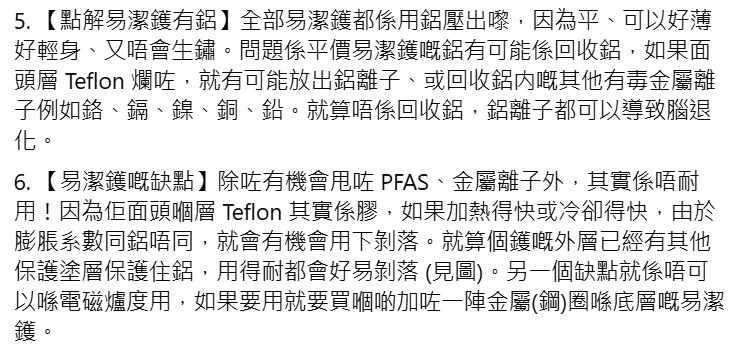 虽然易洁镬具备便捷的清洁特性,但其实际使用中也存在一些缺点,除了释放PFAS及金属离子外,易洁镬基本上不太耐用 虽然易洁镬具备便捷的清洁特性,但其实际使用中也存在一些缺点,除了释放PFAS及金属离子外,易洁镬基本上不太耐用