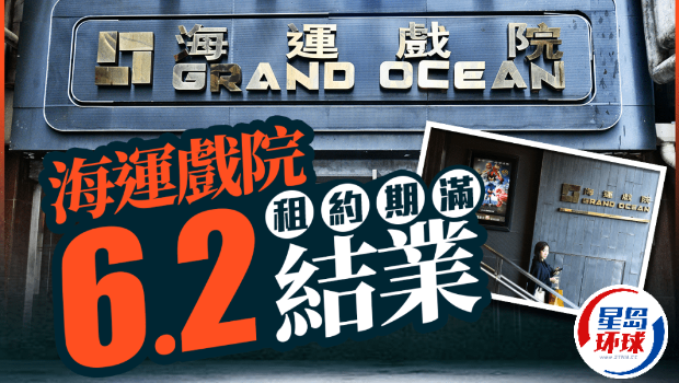 海运戏院结业! 海运戏院结业!