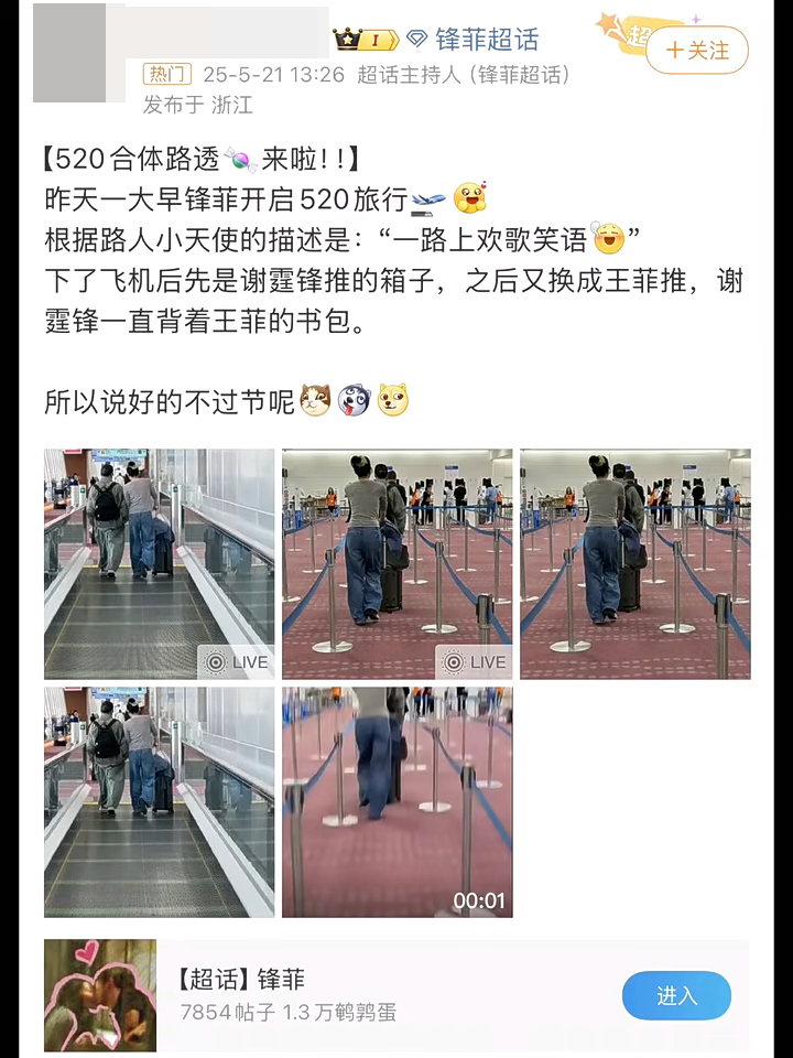 谢霆锋520与王菲被捕获。 谢霆锋520与王菲被捕获。