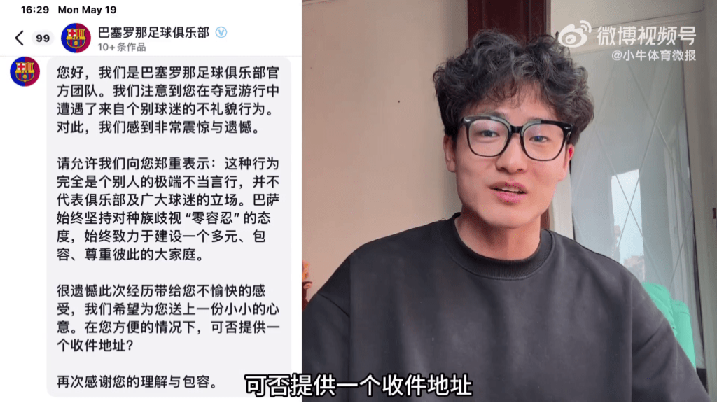 中国球迷称收到了巴塞官方的私信道歉声明。 中国球迷称收到了巴塞官方的私信道歉声明。