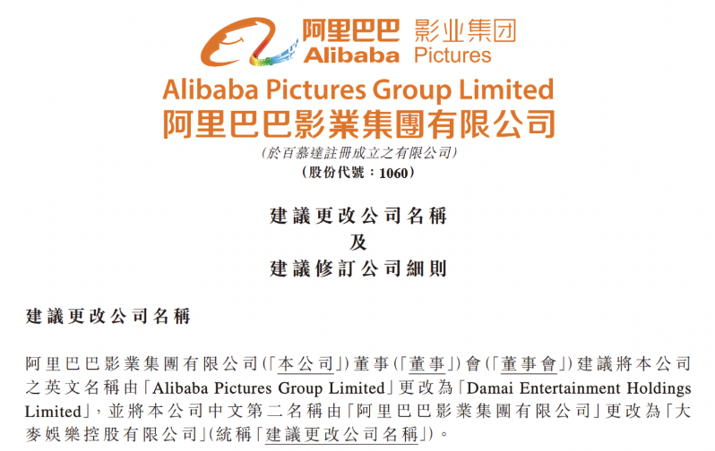 阿里影业 阿里影业