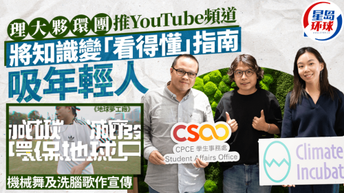 理大伙环团推YouTube频道 理大伙环团推YouTube频道