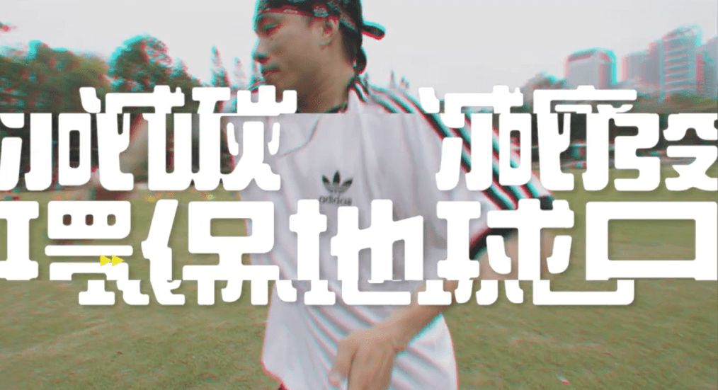 香港舞者及机械舞导师“孖八”李俊华为环保宣传广告歌《Go Go ECO》编舞及拍摄MV。 香港舞者及机械舞导师“孖八”李俊华为环保宣传广告歌《Go Go ECO》编舞及拍摄MV。