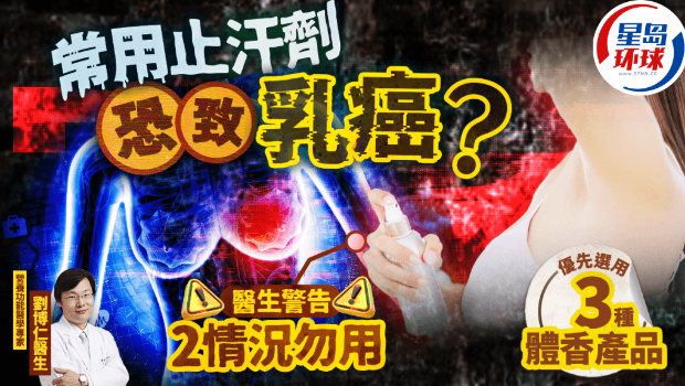 常用止汗剂恐致乳癌 常用止汗剂恐致乳癌