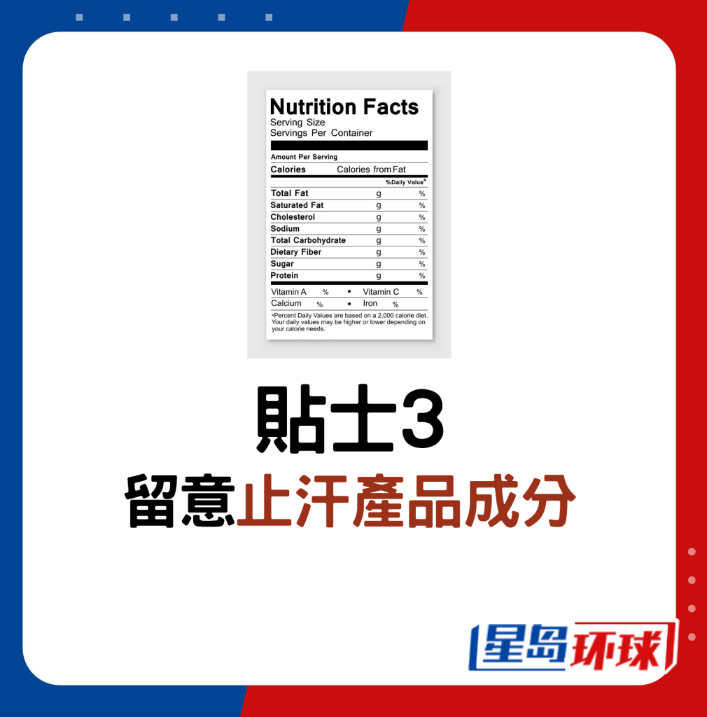 贴士3:留意止汗产品成分 贴士3:留意止汗产品成分