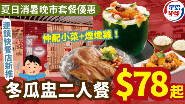 一粥面全新晚市二人餐优惠! 一粥面全新晚市二人餐优惠!