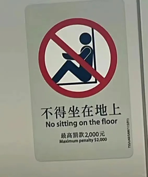 港铁职员标题不能坐在地上 港铁职员标题不能坐在地上