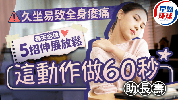 久坐易致全身酸痛 久坐易致全身酸痛