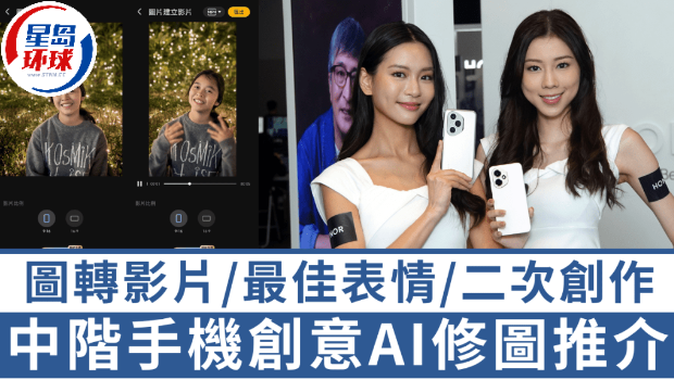 中阶手机创意AI修图 中阶手机创意AI修图