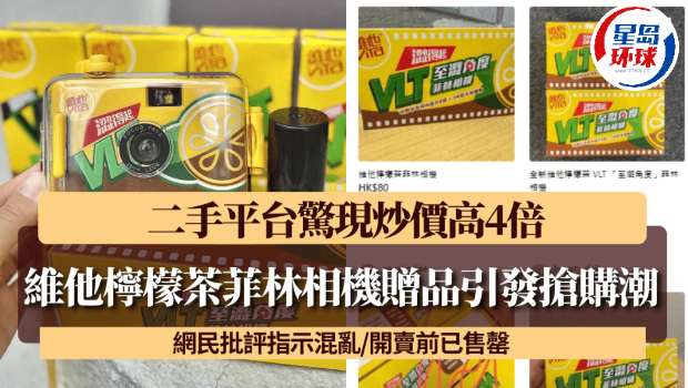 维他柠檬茶菲林相机赠品引发抢购潮 维他柠檬茶菲林相机赠品引发抢购潮